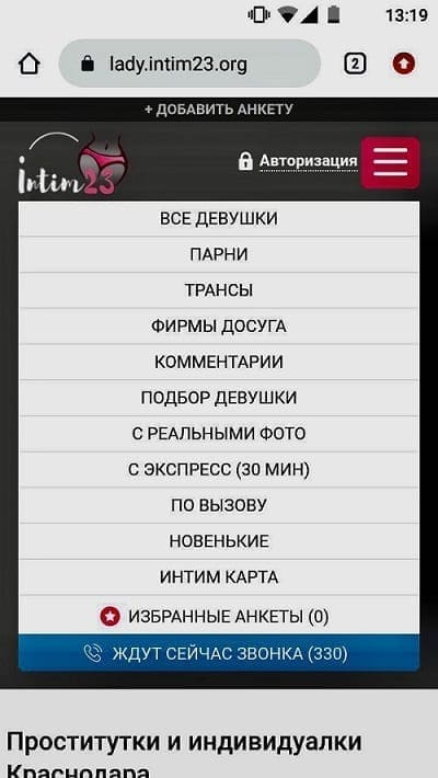 Сайт intim23 org в Краснодаре